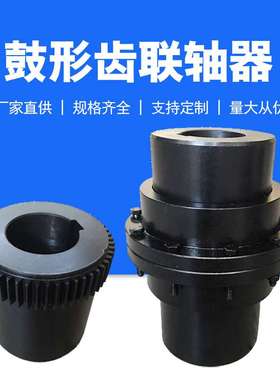 GCLD1至GCLD10鼓型齿式联轴器GICL1至GICL30型接中间轴鼓形齿式联