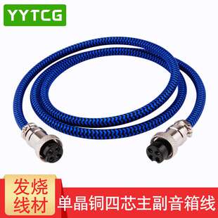 发烧四芯主副音箱线音频连接线m200mkiii+D1080-iv M100MK2音响线