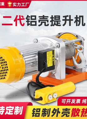 二代铝壳提升机220v380v家用500公斤小型吊机卷扬机二代铝壳提升