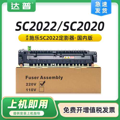 适用富士施乐2022定影器组件SC2020 SC2021 SC2022CPS/DA加热组件