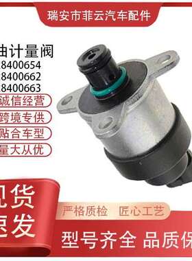 现货供应0928400654 0928400662  0928400663燃油计量单元