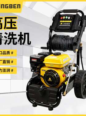 LingbenHK款推车式高压汽油清洗机 170bar自吸除油洗地机