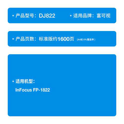 适用富可视DJ822硒鼓InFocus FP-1822打印机墨盒dj1822碳粉盒晒鼓