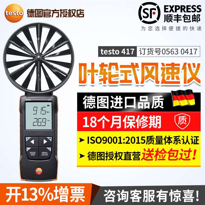 德图testo417大叶轮风速仪工业室内测量风速风量温度风量罩套装