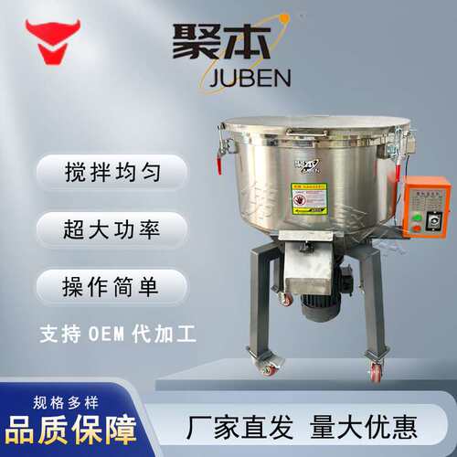 50KG工业搅拌机塑料颗粒混色机混合机不锈钢加厚铜电机立式拌料机