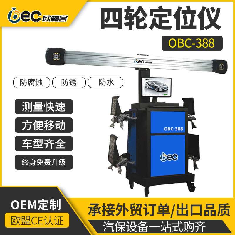 出口品质智能3D汽车三维测量四轮定位轮胎标靶厂家直销智能测量