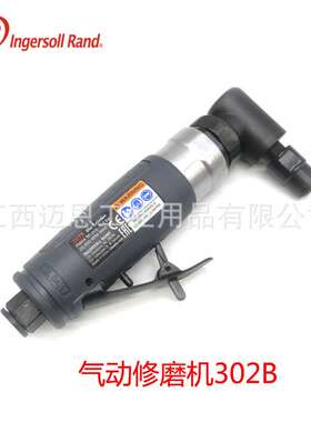IR英格索兰302B气动刻磨机风磨机1/4气磨机打磨头气动修磨机
