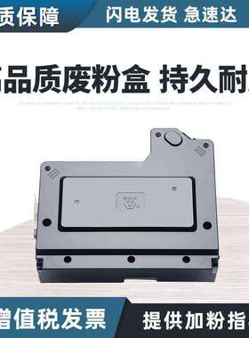 适用夏普560HB废粉盒M364N M464N 465N M564N M565N墨粉收集器