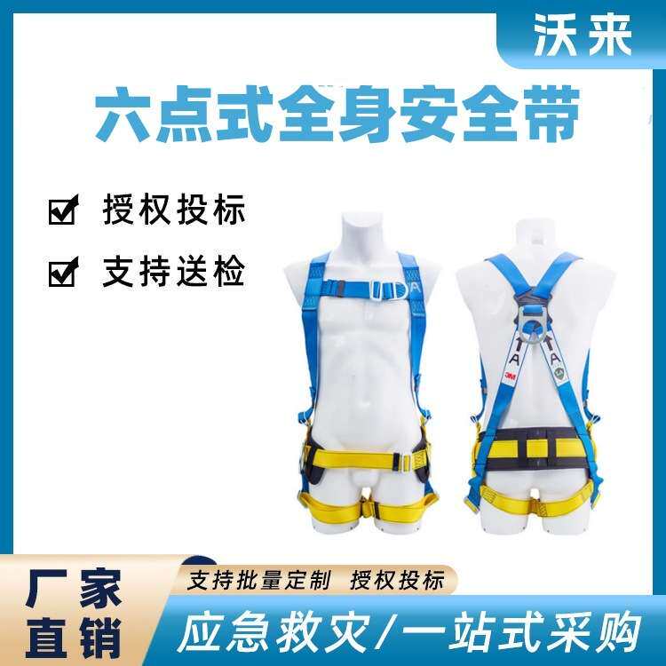 六点全身式安全带1318020高空作业安全带户外施工攀岩电工腰带