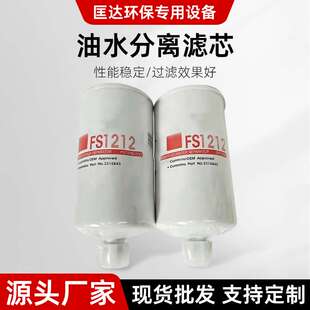 厂家直供工程机械滤清器滤芯FS1212柴油滤芯机油滤芯油水分离滤芯