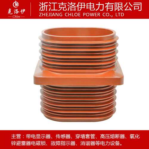 10kv高压套管 TG3-10Q-(140*200)高压穿墙套管 140*200 厂价直销