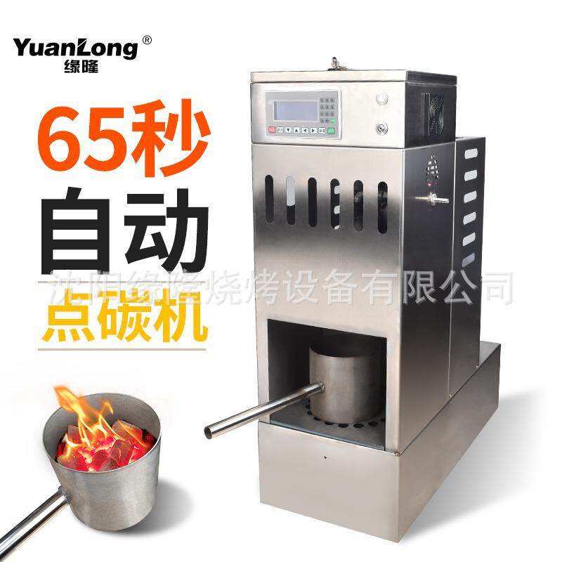 商用韩式快速自动点碳机引炭机燃炭器烤肉店餐厅生炭节能养碳机器