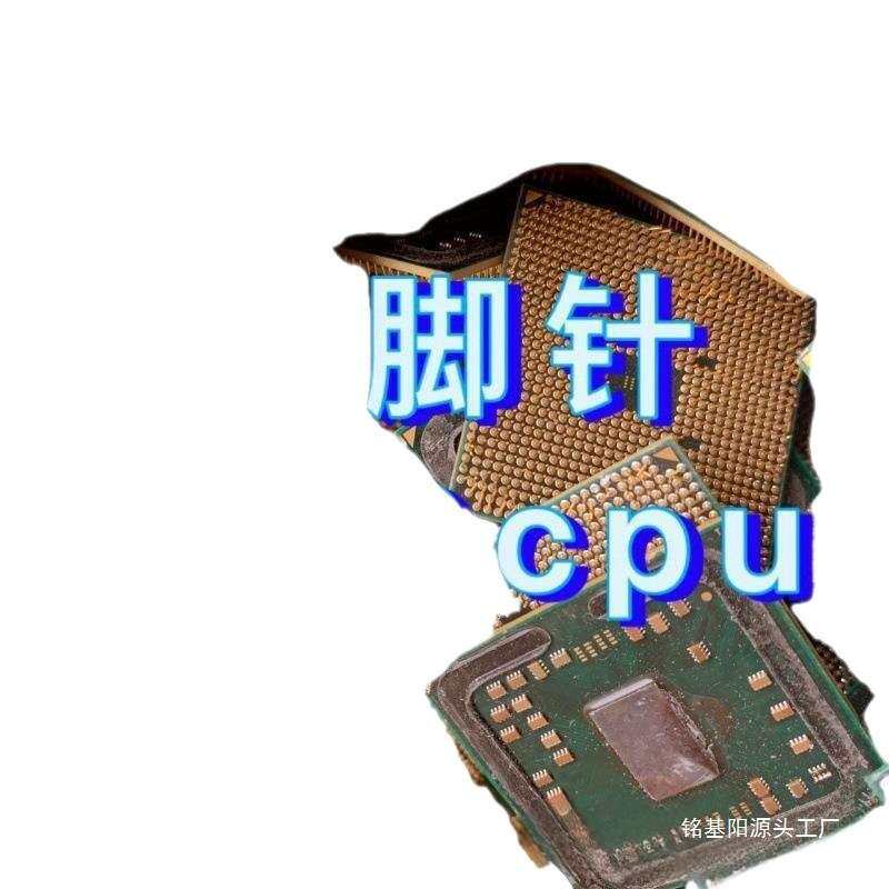 提炼电子废料镀金镀金电子元件废料插针废料材料镀金元件