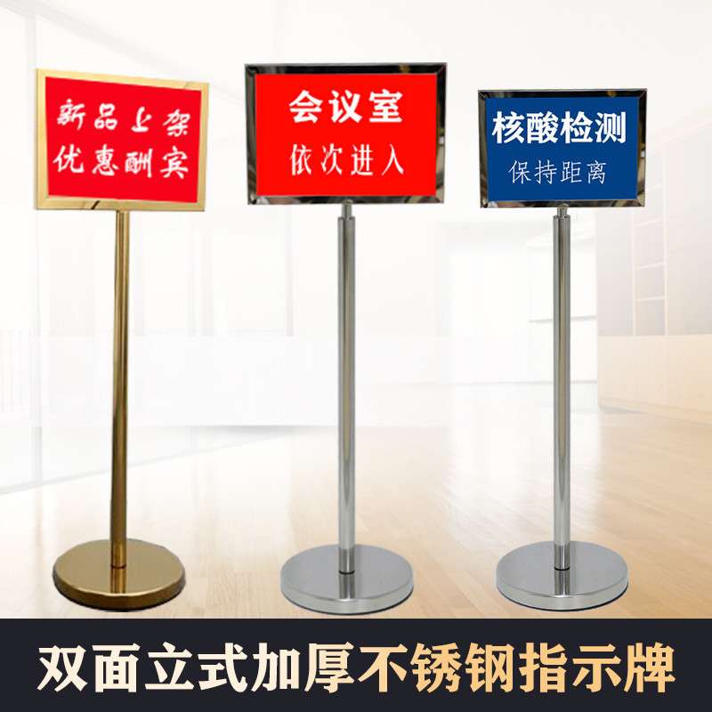 不锈钢双面指示牌加厚标牌广告牌告示牌迎宾牌展示牌导向牌 A3/A4
