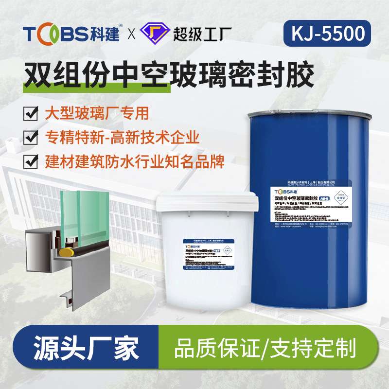 科建KJ5500工程工地专用密封胶双组份高模量硅酮中空玻璃胶密封胶