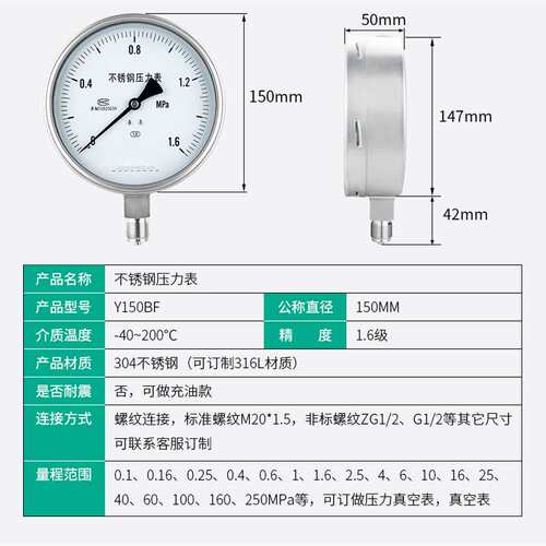 不锈钢压力表Y150BF 耐腐蚀耐高温油压水压液压气压 真空负压表