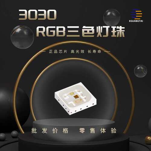 3030RGB三色灯珠led高亮灯珠贴片式幻彩七彩灯珠