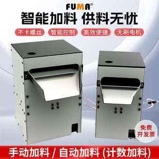 FUMA全自动螺丝加料器FA-5K68加料器 小容量大容量