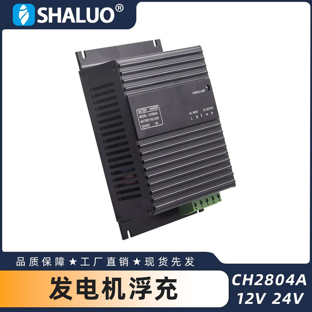 CH2804A 12V 24V 4A发电机 开关电源充电器 蓄电池浮充