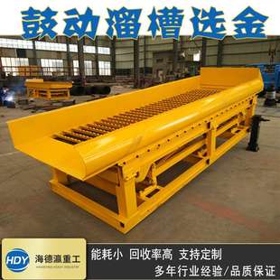 小型淘金洗金设备 溜槽矿山设备 鼓动溜槽选金 沙金机械配6s摇床