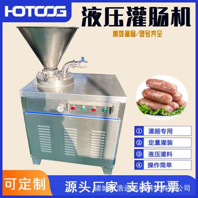 大型全自动液压灌肠机不锈钢红肠腊肠香肠灌肠设备液压双管灌肠机
