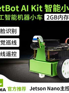 微雪 Jetson Nano 2GB套件JetBot 2GB AI Kit人工智能机器车套餐