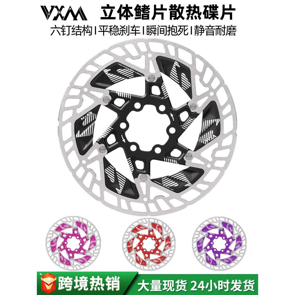 山地车散热浮动碟片 六钉160mm鳍片超轻铝合金公路车碟刹刹车盘片