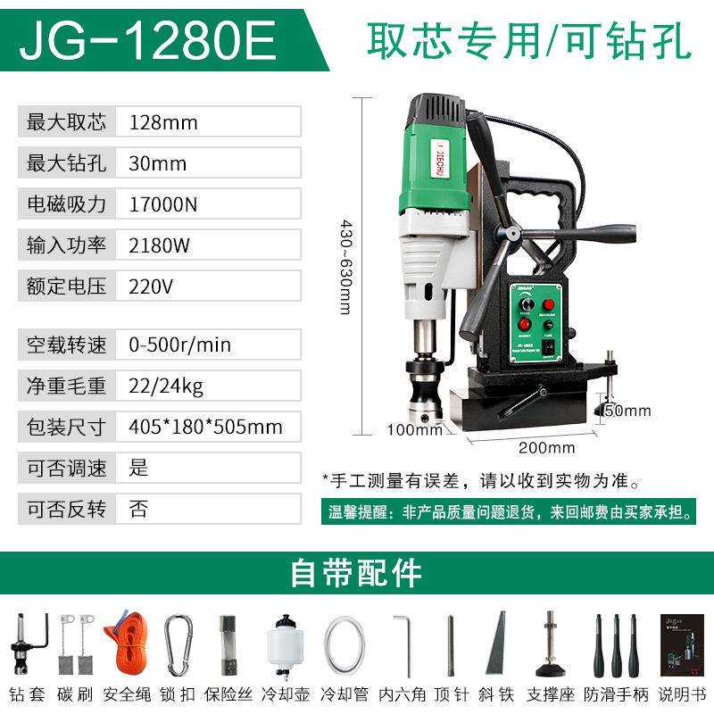 杰高1280E磁力钻厂家磁座钻孔机小型便携工业级打取芯攻丝吸铁台