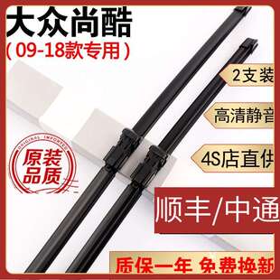适用大众尚酷雨刮器片尚酷雨刷器原装胶条尚酷R雨刮片scirocco雨