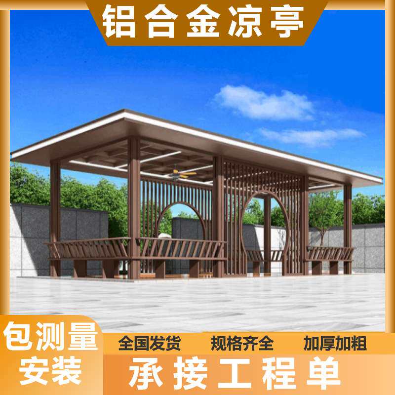 新中式铝合金凉亭庭院户外遮阳防雨棚隔热金属长廊观星亭子古建筑