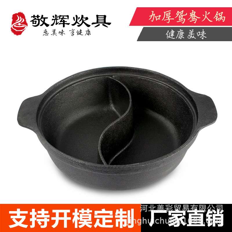 厂家铸铁鸳鸯火锅串串锅子母鸳鸯锅具电磁炉家用饭店商用锅具