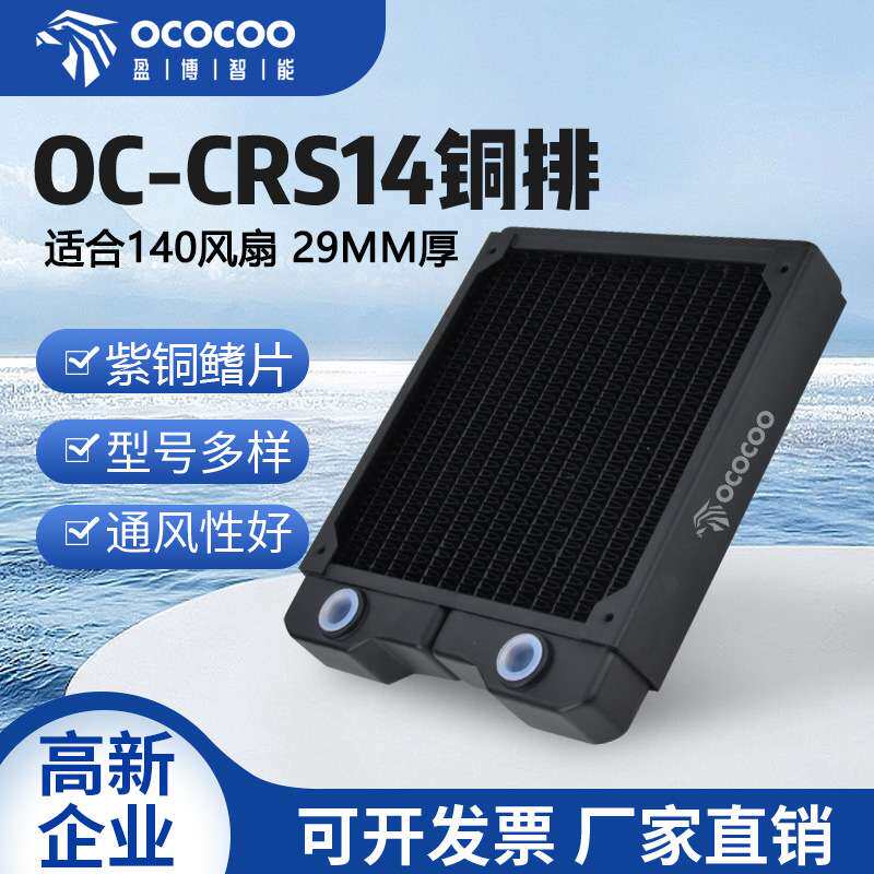 盈博140铜排29MM厚水冷排散热排电脑水冷主机适合14CM风扇机箱
