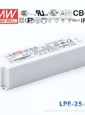 明纬LPF-25恒流型+恒压型防水LED照明电源25W12V24V30V36VPFC塑壳