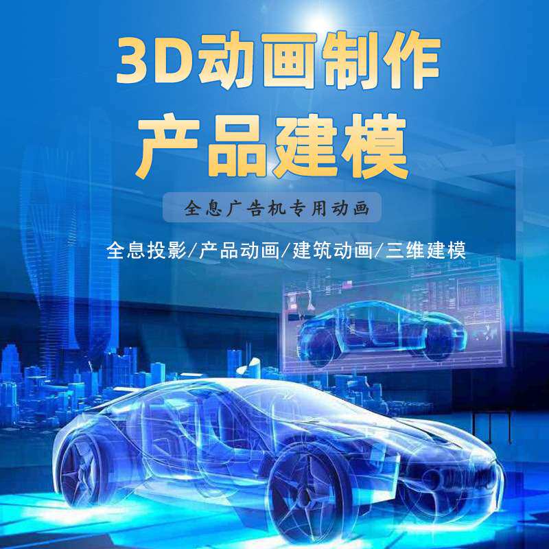 3D视频制作三维炫酷动画全息广告机风扇屏内容素材 超薄