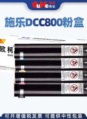适用施乐DCC800粉盒800 800i墨盒1000 1000i粉筒800 800i墨粉硒鼓