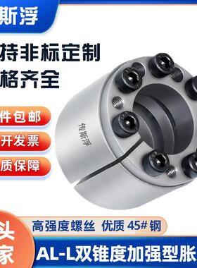 AL-L双锥度加强型胀紧套Z12张紧套45#钢EUX61涨紧套A12免键轴衬套
