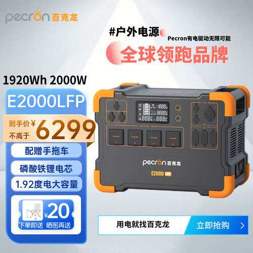 百克龙磷酸铁锂户外电源220v2000W 自驾应急备用E2000LFP 1920WH