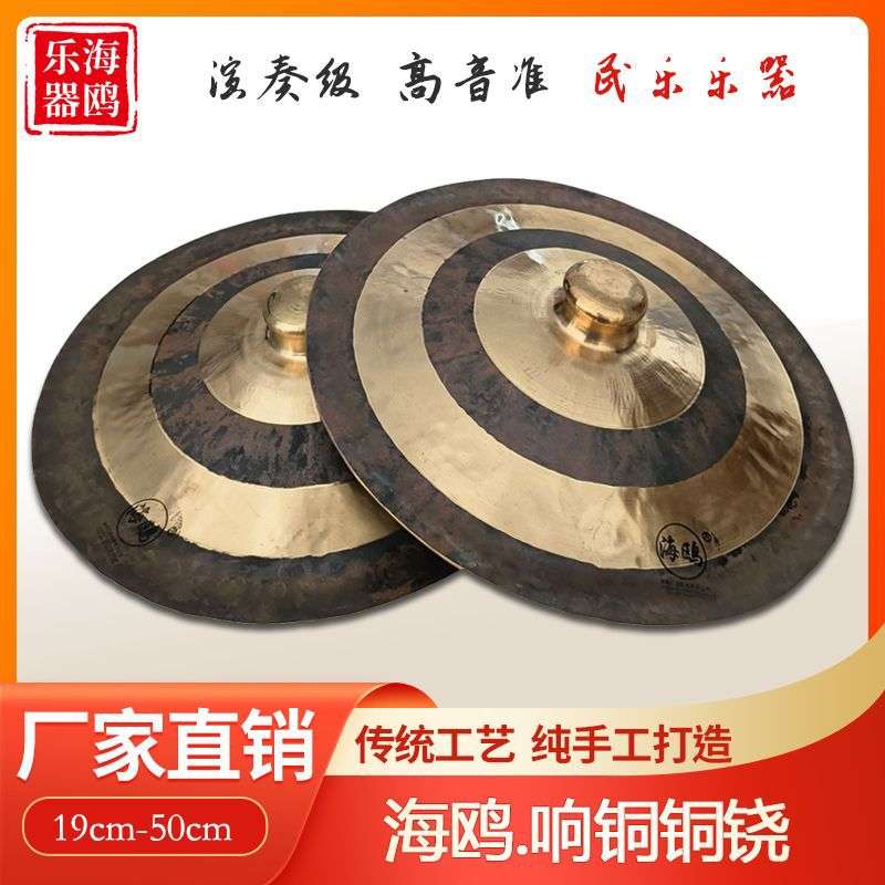 海鸥纯铜铙手工大铙青铜铙锣鼓镲铙响铜黑铙双色铙大铜铙大钹广钹