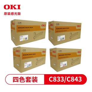 OKI原装 C844dnl感光鼓粉盒墨粉碳粉打印机复印机专用耗材 C833dnl