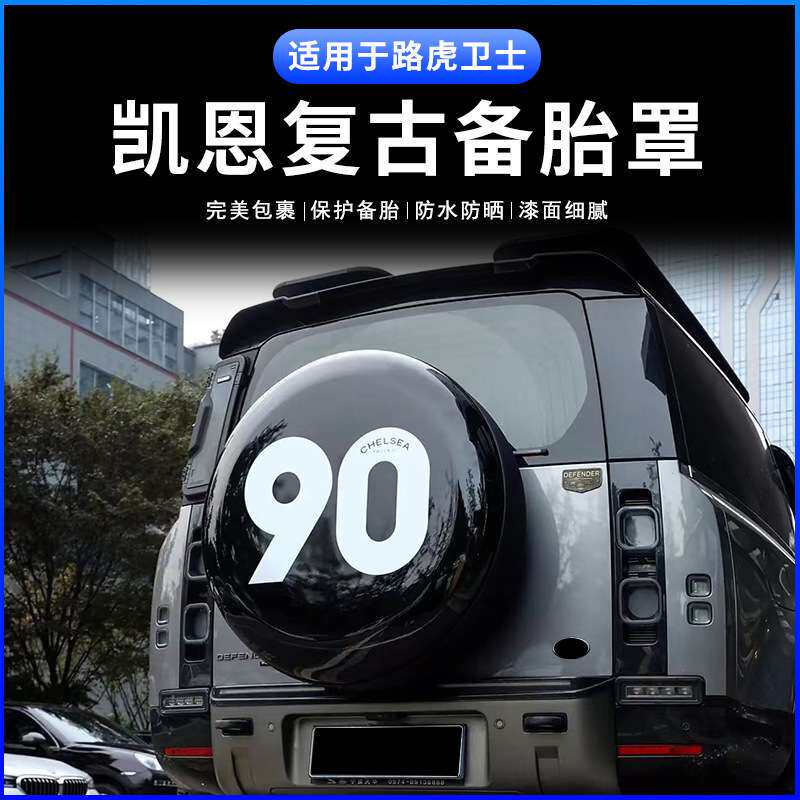 适用20-25款路虎卫士凯恩备胎罩11090130后挂轮胎套改装