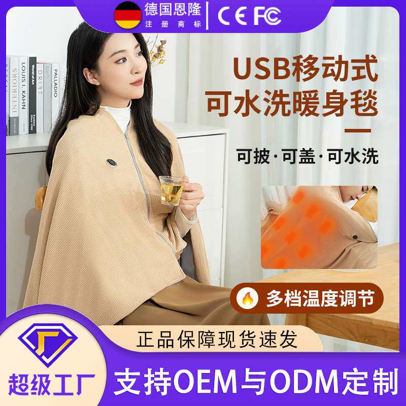 便携电热披肩暖身毯移动充电加热盖毯可水洗外穿小型家用户外毛毯