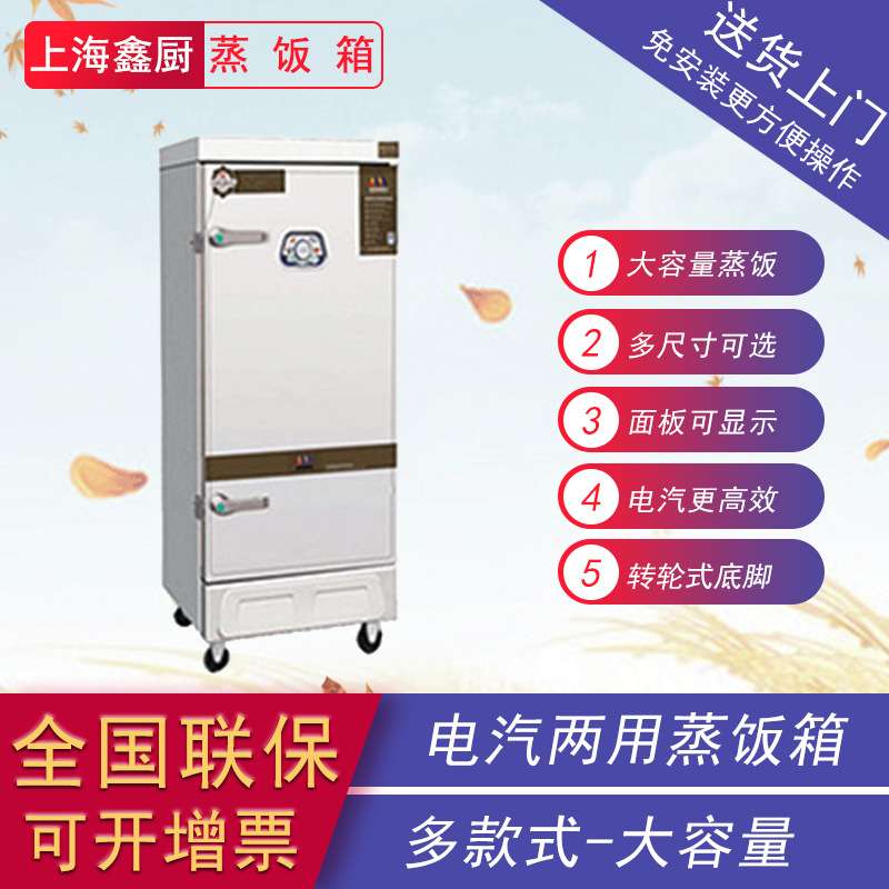 蒸饭箱商用不锈钢单门6/8/10/12盘蒸柜整体发泡保温电汽两用蒸箱