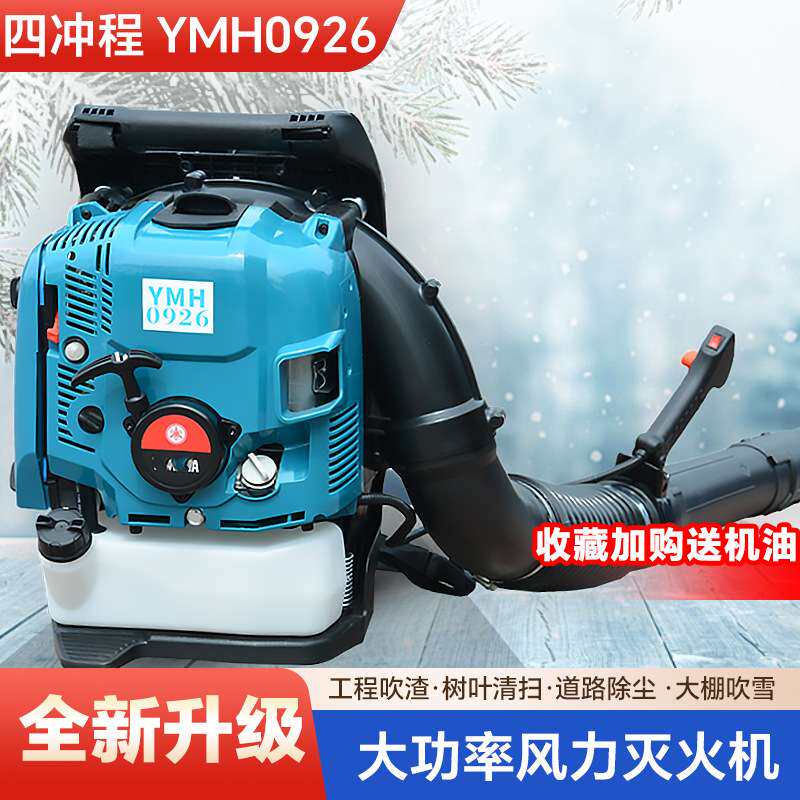 四冲程风力灭火机背负式大功率汽油吹风机道路吹雪吹渣机械机器