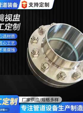 HGS07不锈对夹管道视镜304 316L法兰玻璃直通视镜叶轮水流指示器
