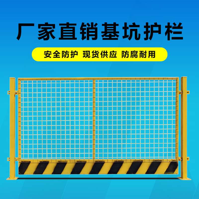 益宙基坑临边护栏网建地防护网铁丝网围栏施工护栏临时安全护栏网