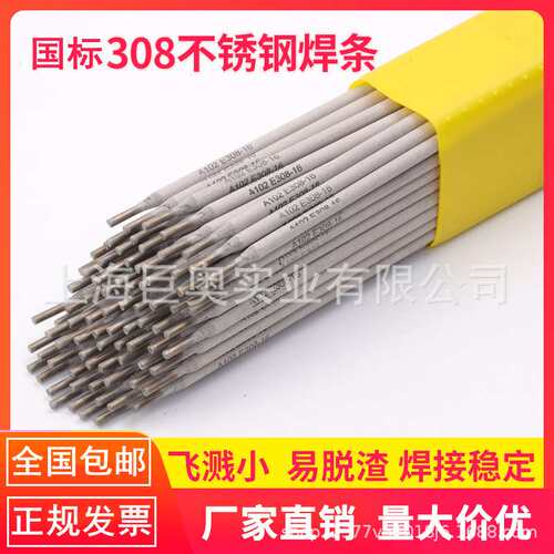 厂家 外贸A102 A302 A022不锈钢焊条2.5/3.2/4.0mm