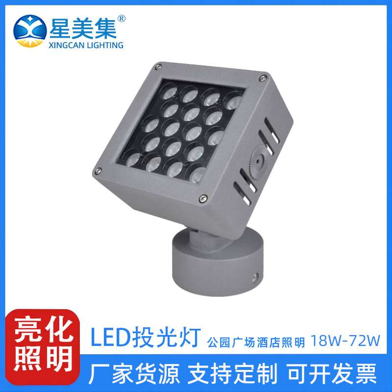 照树灯七彩投光灯LED方形led投射灯公园建筑 18W 24W 36W 48W 72W