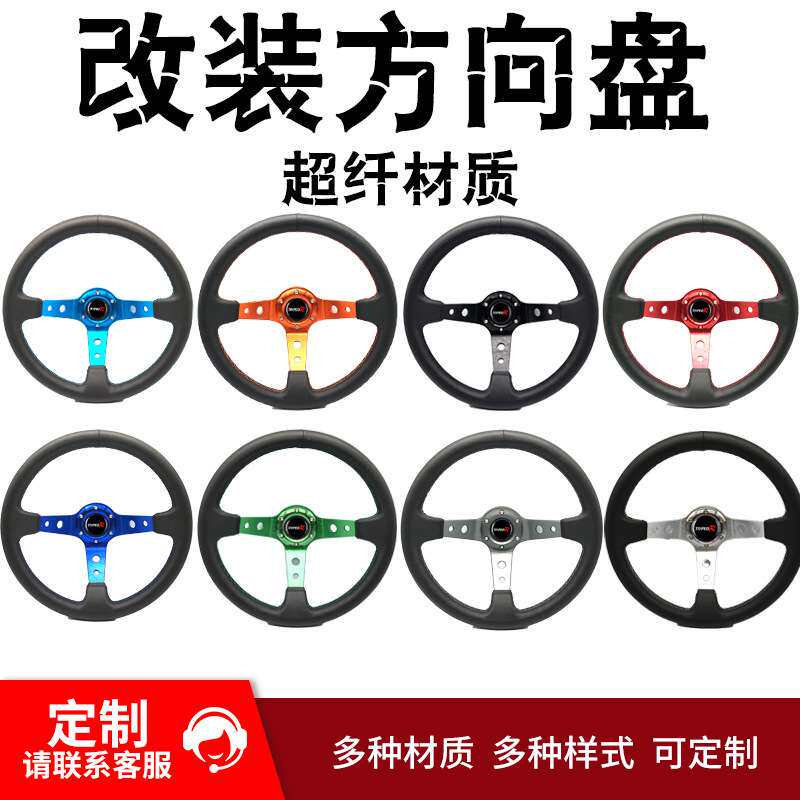 汽车改装方向盘13寸赛车竞技个性转向盘卡丁车超纤通用方向盘