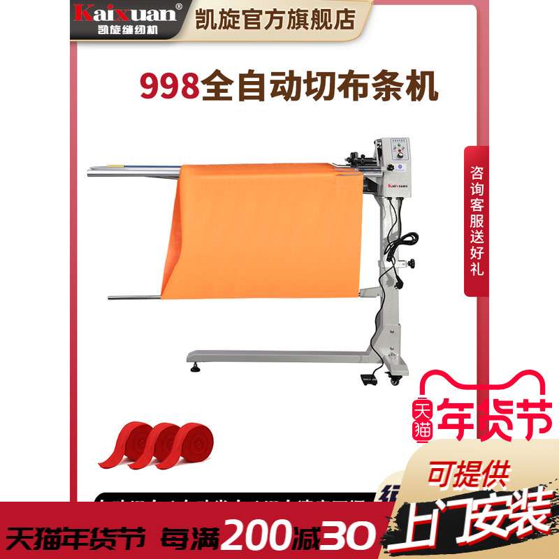 银盛988全自动切布条机开布条机 切领带条机切捆条机服装切滚条机