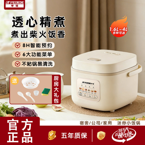 半球正品家用电饭煲多功能新款